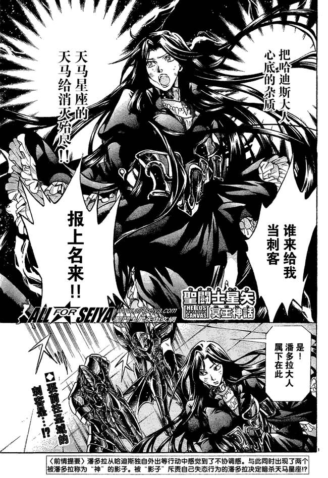 《圣斗士星矢冥王神话》漫画最新章节第49话免费下拉式在线观看章节第【1】张图片