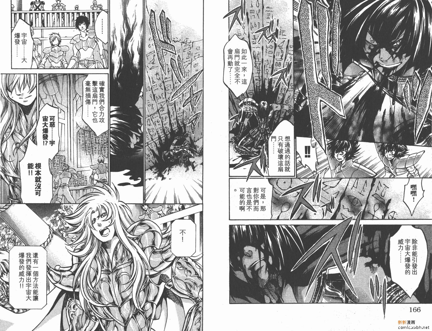 《圣斗士星矢冥王神话》漫画最新章节第16卷免费下拉式在线观看章节第【85】张图片