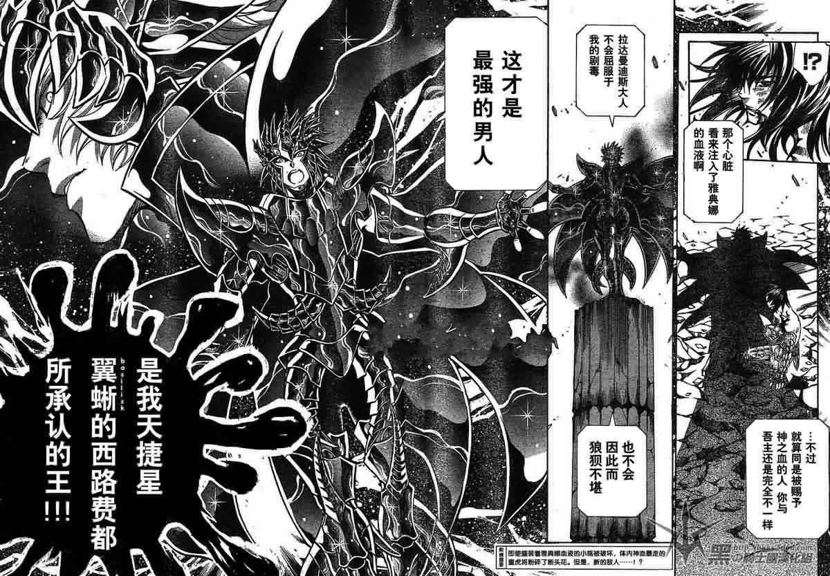 《圣斗士星矢冥王神话》漫画最新章节第149话免费下拉式在线观看章节第【3】张图片