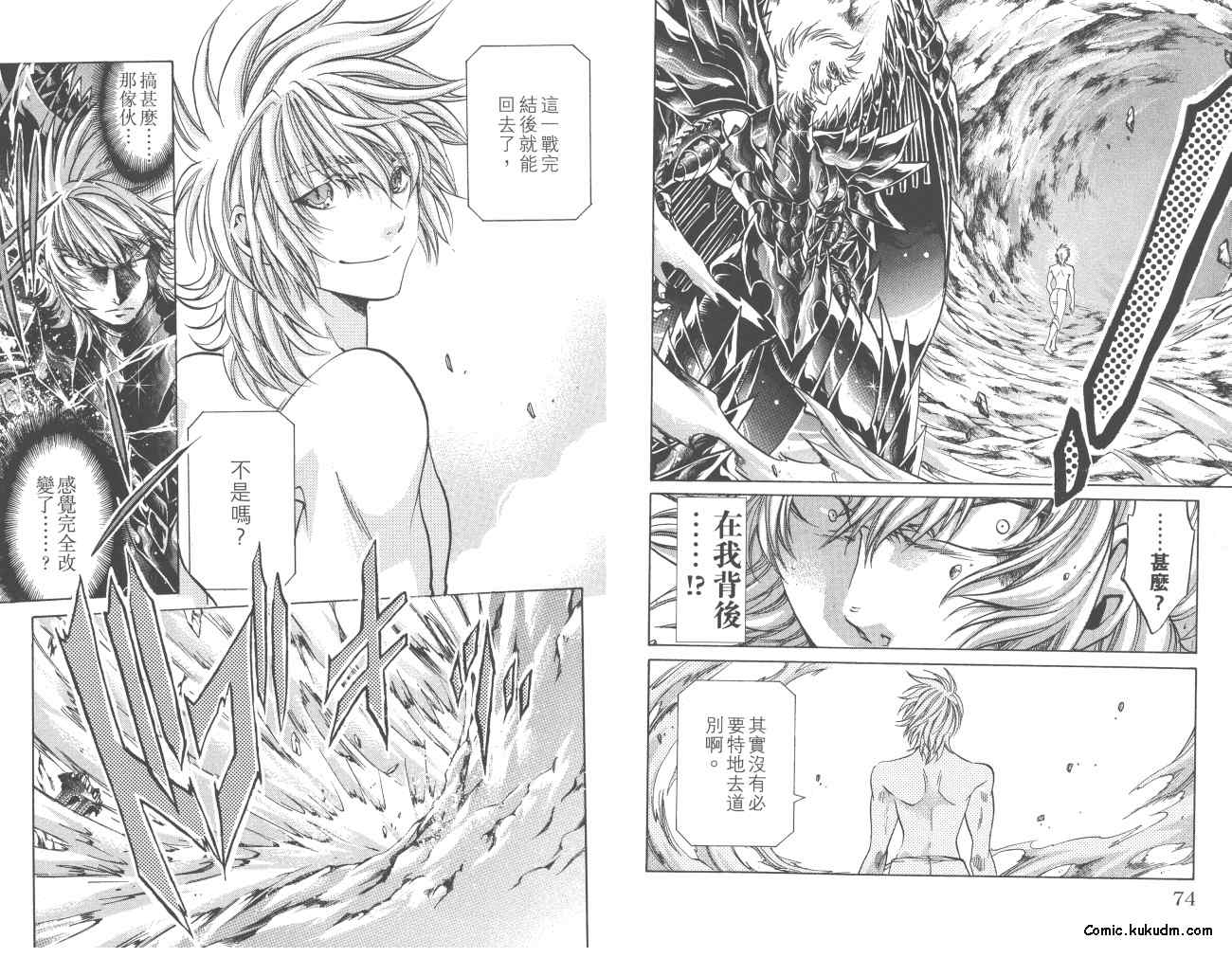 《圣斗士星矢冥王神话》漫画最新章节第23卷免费下拉式在线观看章节第【38】张图片