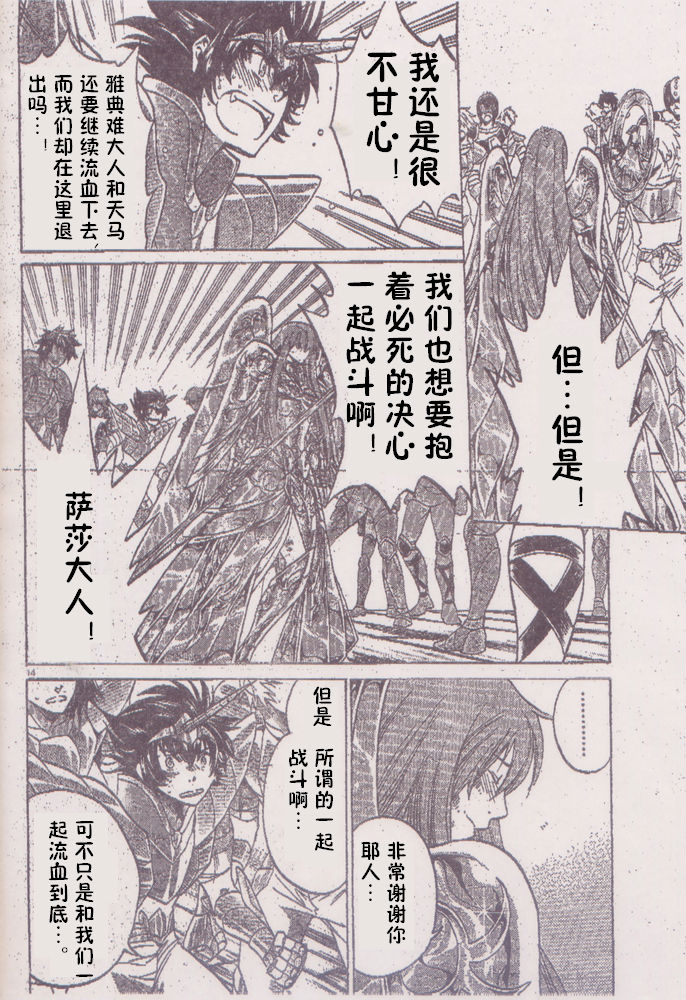 《圣斗士星矢冥王神话》漫画最新章节第205话免费下拉式在线观看章节第【14】张图片