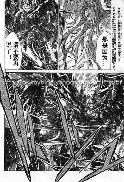 《圣斗士星矢冥王神话》漫画最新章节第85话免费下拉式在线观看章节第【5】张图片