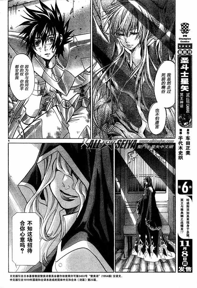 《圣斗士星矢冥王神话》漫画最新章节第59话免费下拉式在线观看章节第【5】张图片