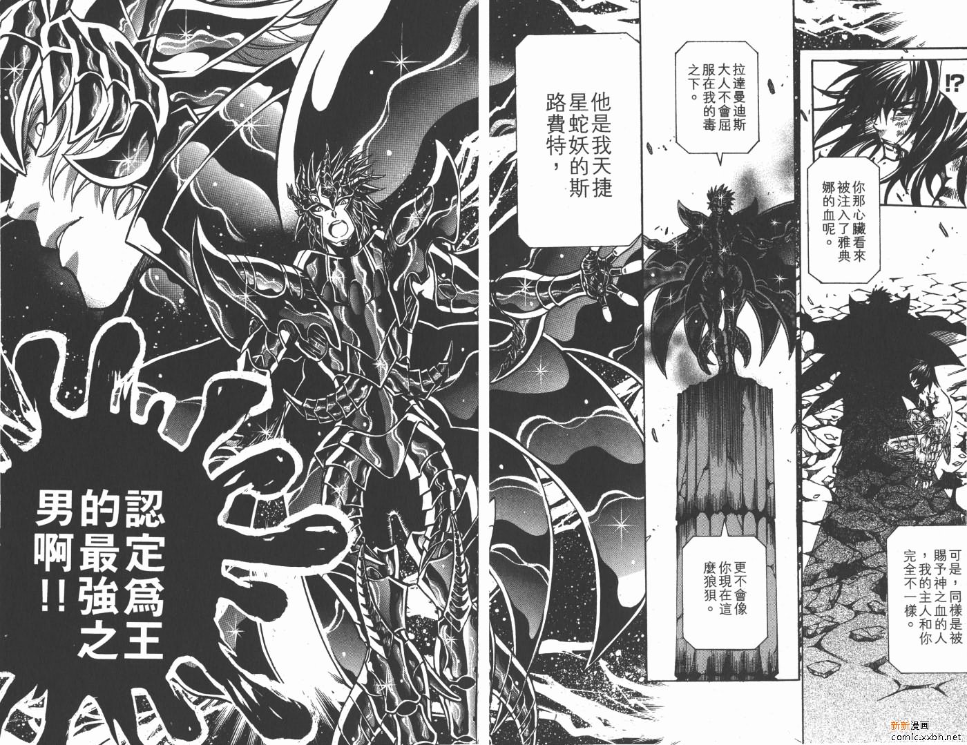 《圣斗士星矢冥王神话》漫画最新章节第17卷免费下拉式在线观看章节第【76】张图片