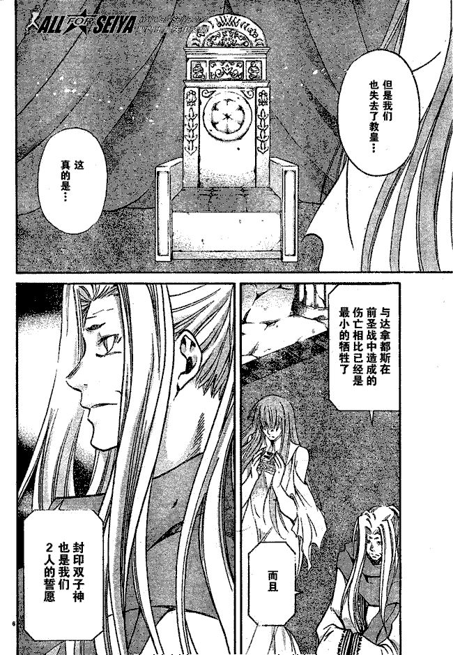 《圣斗士星矢冥王神话》漫画最新章节第70话免费下拉式在线观看章节第【5】张图片