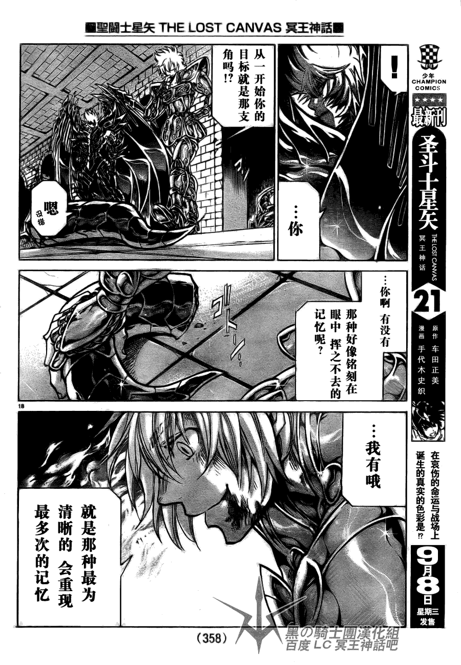 《圣斗士星矢冥王神话》漫画最新章节第194话免费下拉式在线观看章节第【15】张图片