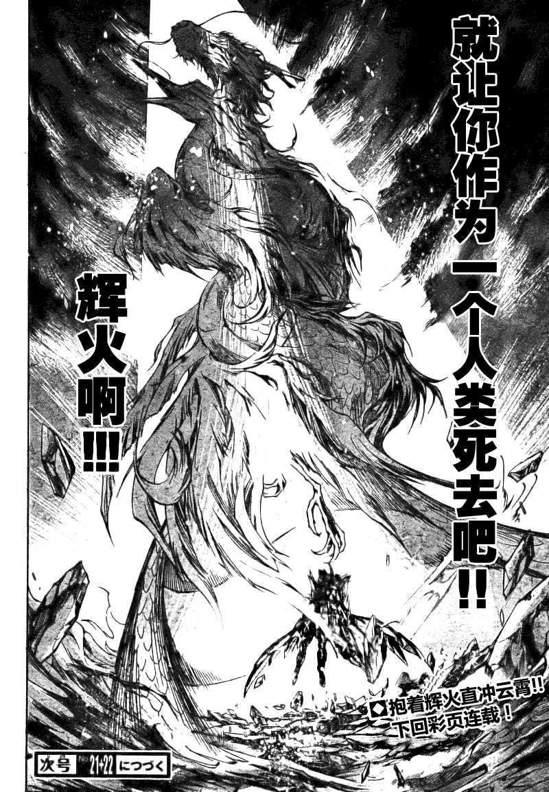 《圣斗士星矢冥王神话》漫画最新章节第177话免费下拉式在线观看章节第【18】张图片