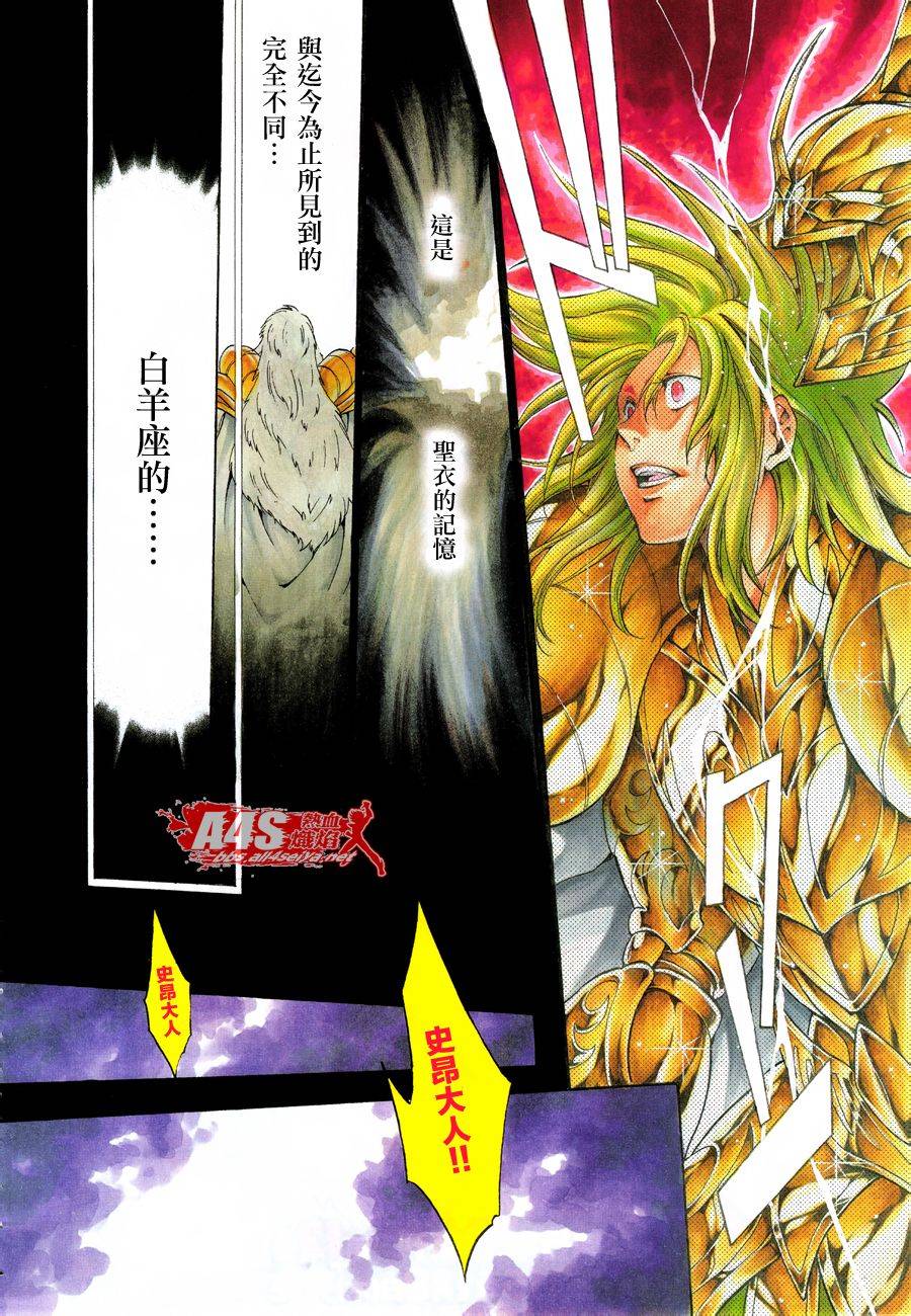 《圣斗士星矢冥王神话》漫画最新章节史昂外传01话免费下拉式在线观看章节第【4】张图片