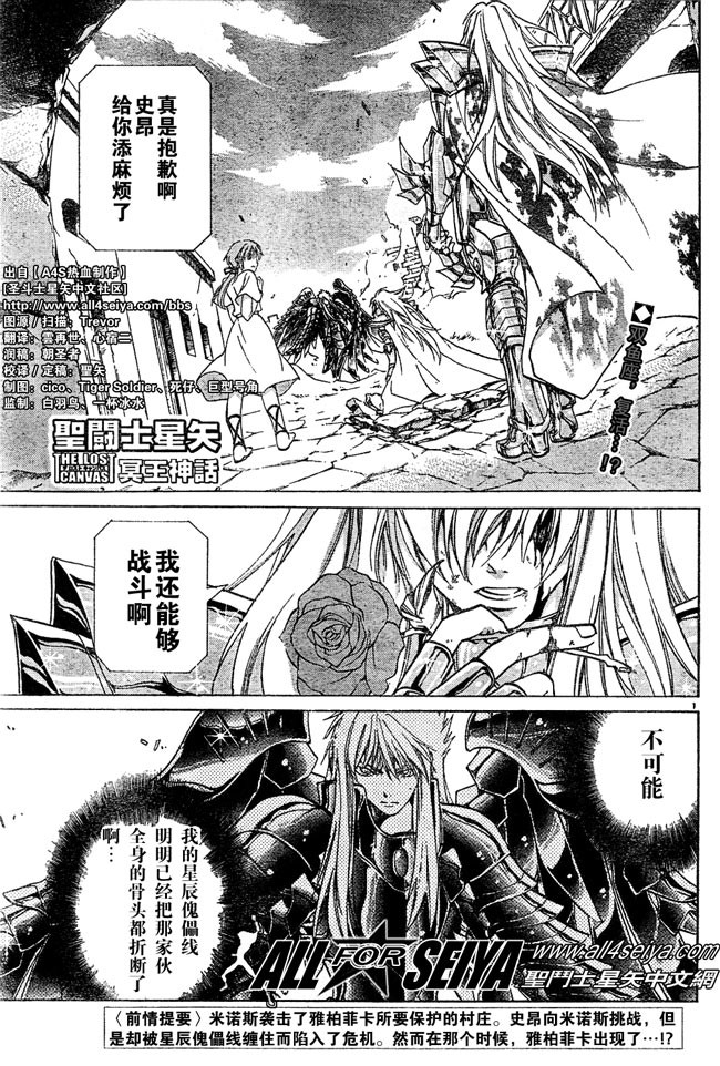 《圣斗士星矢冥王神话》漫画最新章节第23话免费下拉式在线观看章节第【1】张图片