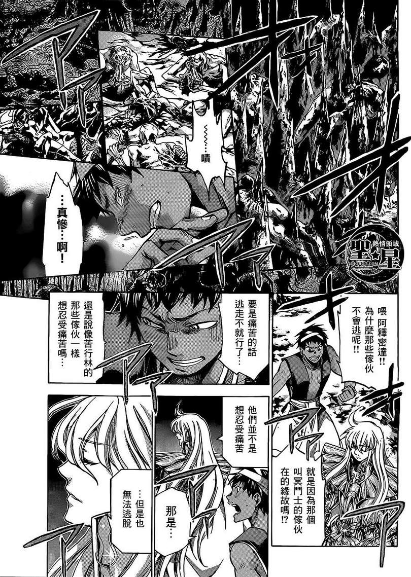 《圣斗士星矢冥王神话》漫画最新章节处女座篇02免费下拉式在线观看章节第【11】张图片