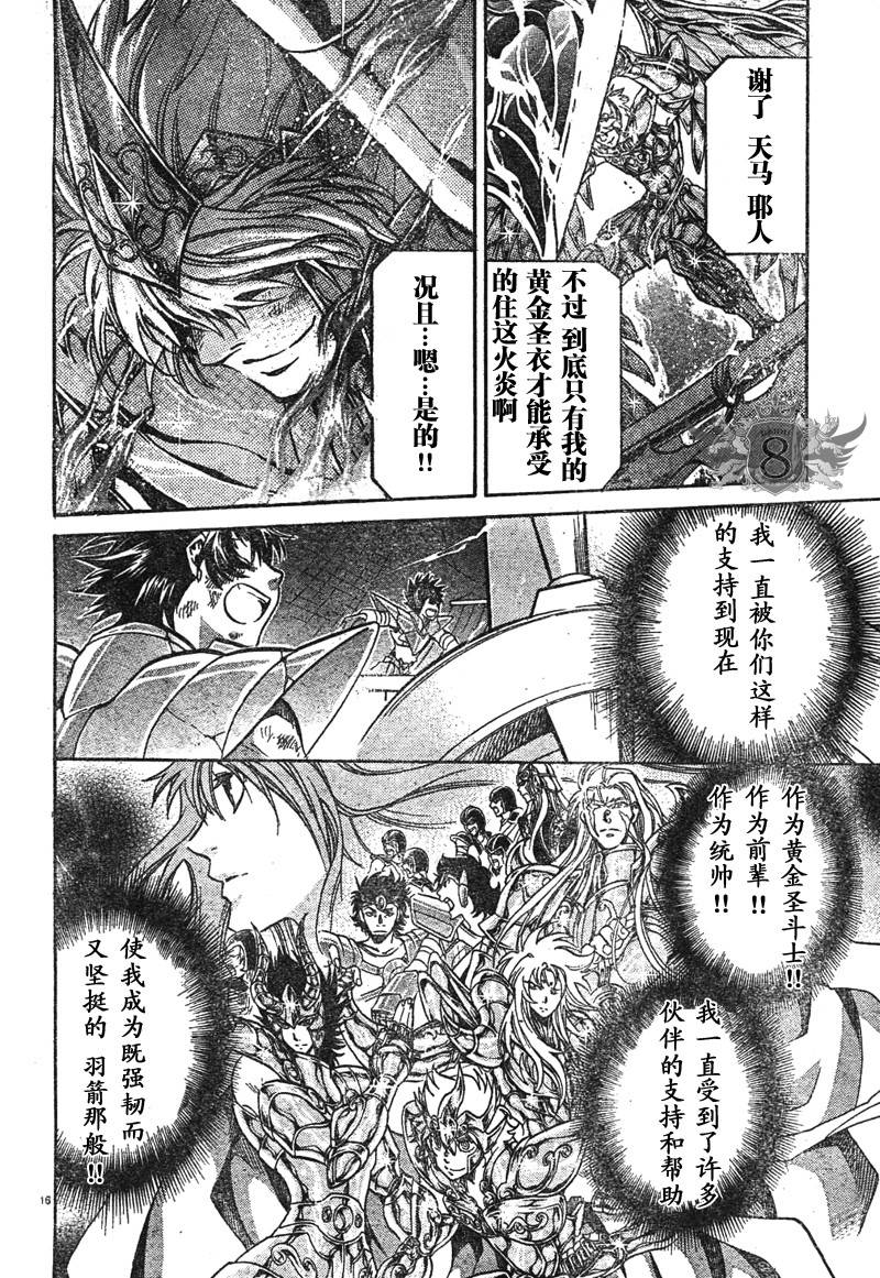 《圣斗士星矢冥王神话》漫画最新章节第128话免费下拉式在线观看章节第【16】张图片