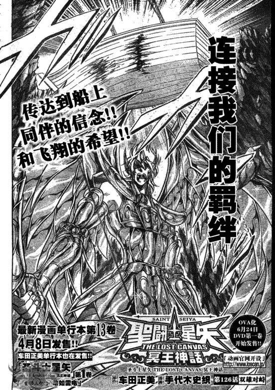 《圣斗士星矢冥王神话》漫画最新章节第126话免费下拉式在线观看章节第【2】张图片