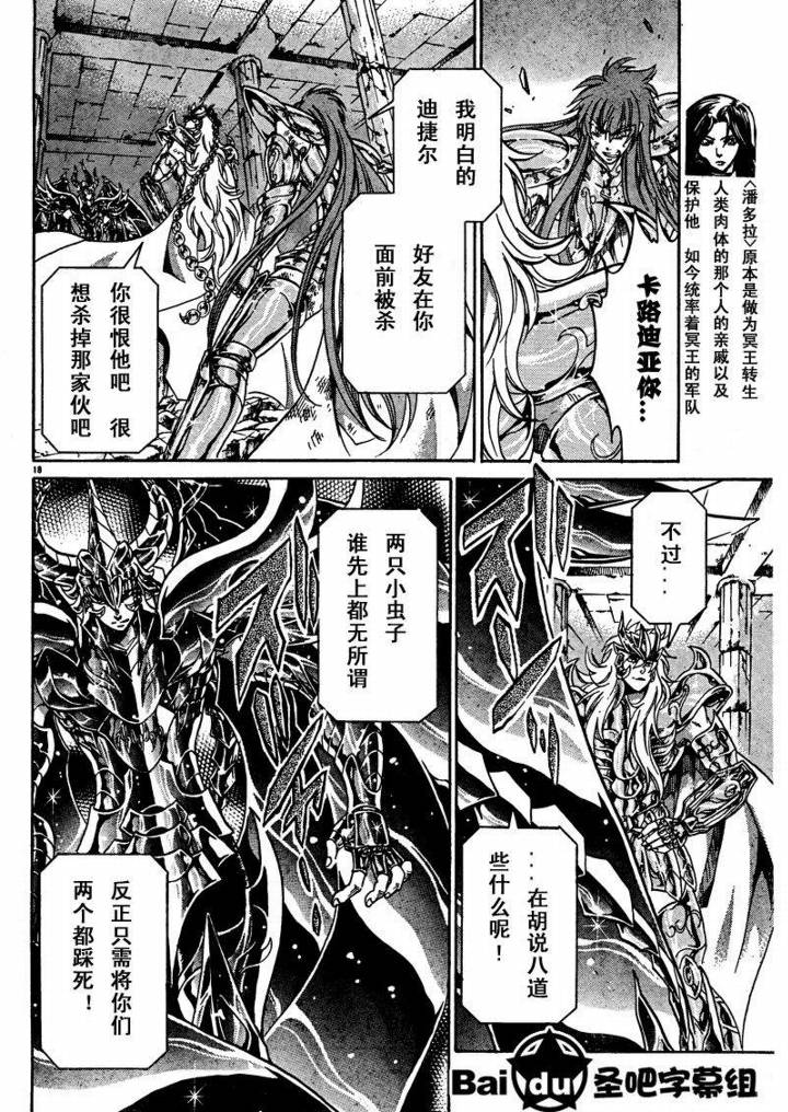 《圣斗士星矢冥王神话》漫画最新章节第103话免费下拉式在线观看章节第【16】张图片