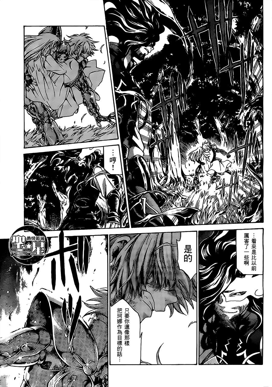 《圣斗士星矢冥王神话》漫画最新章节狮子座篇04免费下拉式在线观看章节第【4】张图片