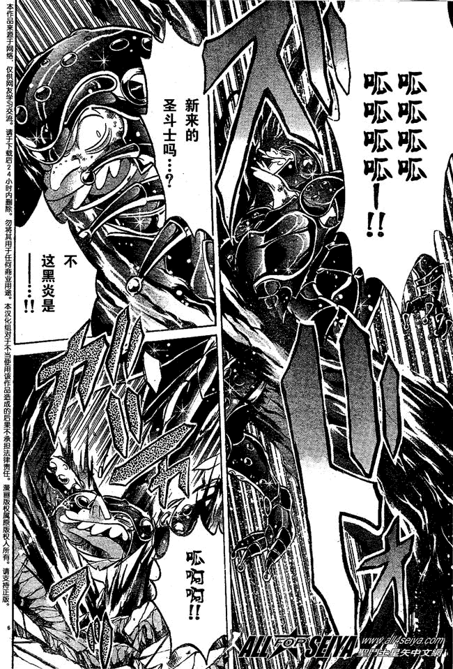 《圣斗士星矢冥王神话》漫画最新章节第51话免费下拉式在线观看章节第【6】张图片