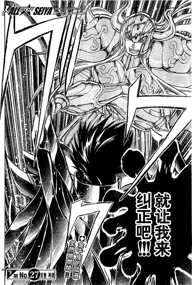 《圣斗士星矢冥王神话》漫画最新章节第37话免费下拉式在线观看章节第【18】张图片