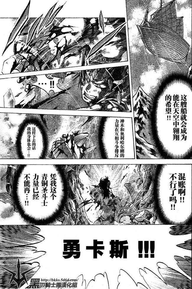 《圣斗士星矢冥王神话》漫画最新章节第125话免费下拉式在线观看章节第【6】张图片