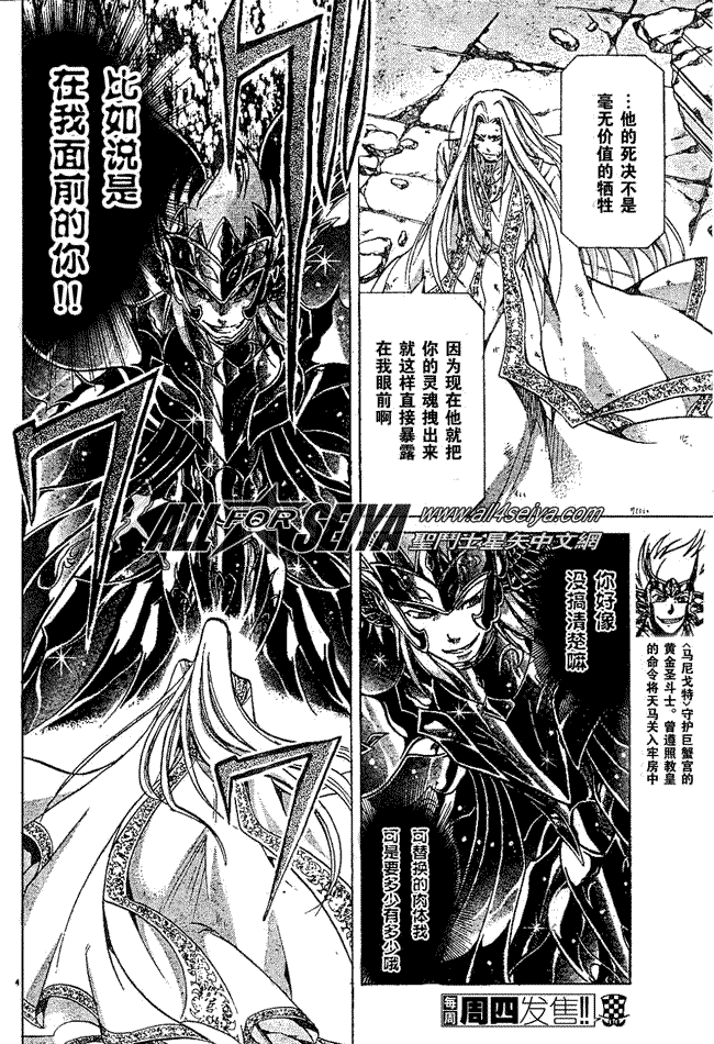 《圣斗士星矢冥王神话》漫画最新章节第69话免费下拉式在线观看章节第【5】张图片