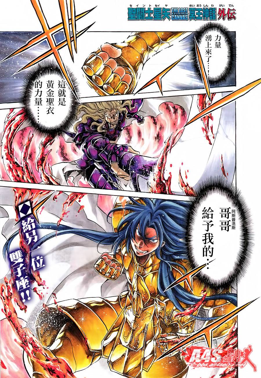 《圣斗士星矢冥王神话》漫画最新章节双子座篇04话免费下拉式在线观看章节第【1】张图片