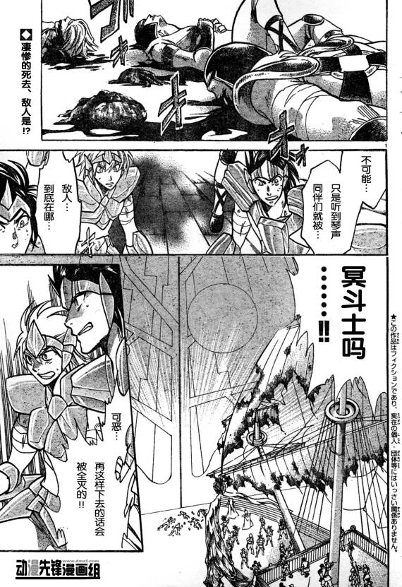 《圣斗士星矢冥王神话》漫画最新章节第139话免费下拉式在线观看章节第【4】张图片