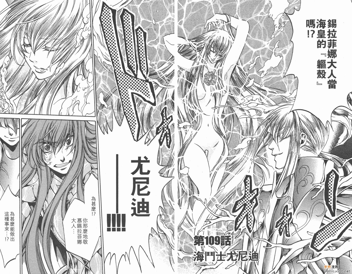 《圣斗士星矢冥王神话》漫画最新章节第13卷免费下拉式在线观看章节第【35】张图片