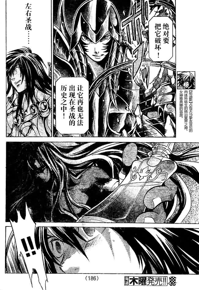 《圣斗士星矢冥王神话》漫画最新章节第146话免费下拉式在线观看章节第【5】张图片