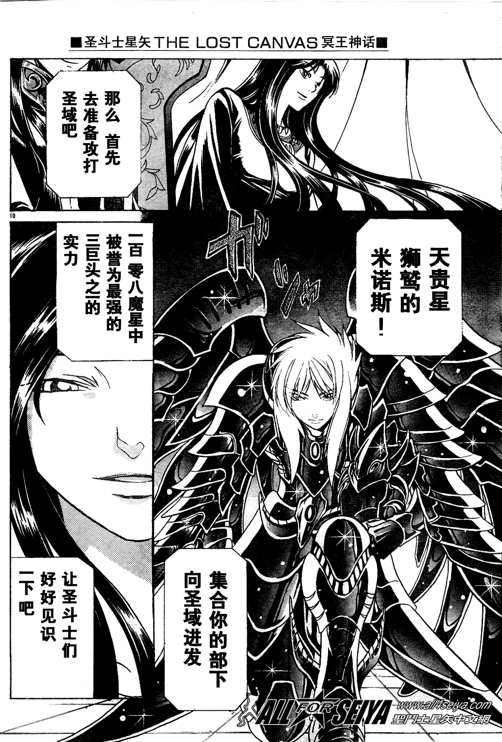 《圣斗士星矢冥王神话》漫画最新章节第10-12话免费下拉式在线观看章节第【31】张图片