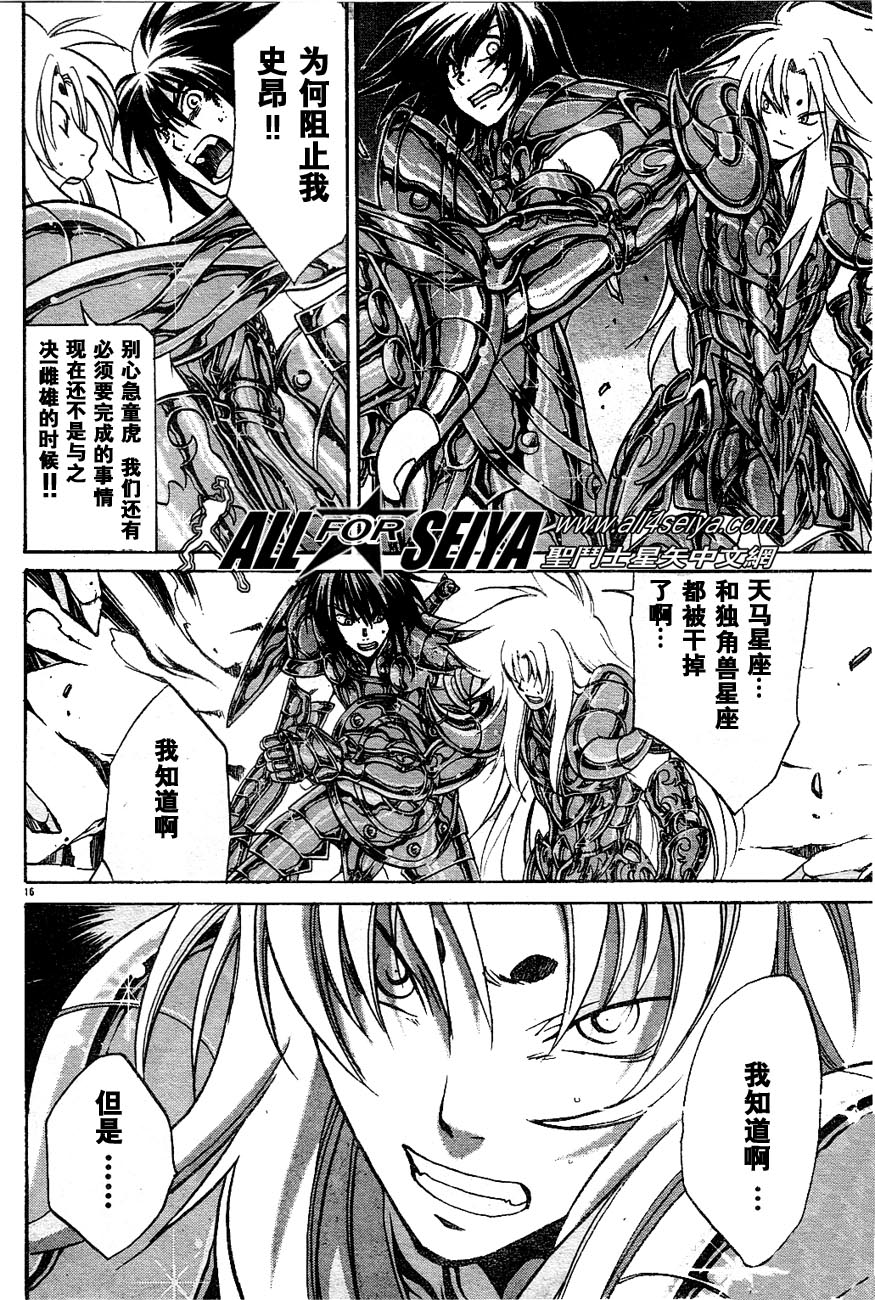 《圣斗士星矢冥王神话》漫画最新章节第10-12话免费下拉式在线观看章节第【14】张图片