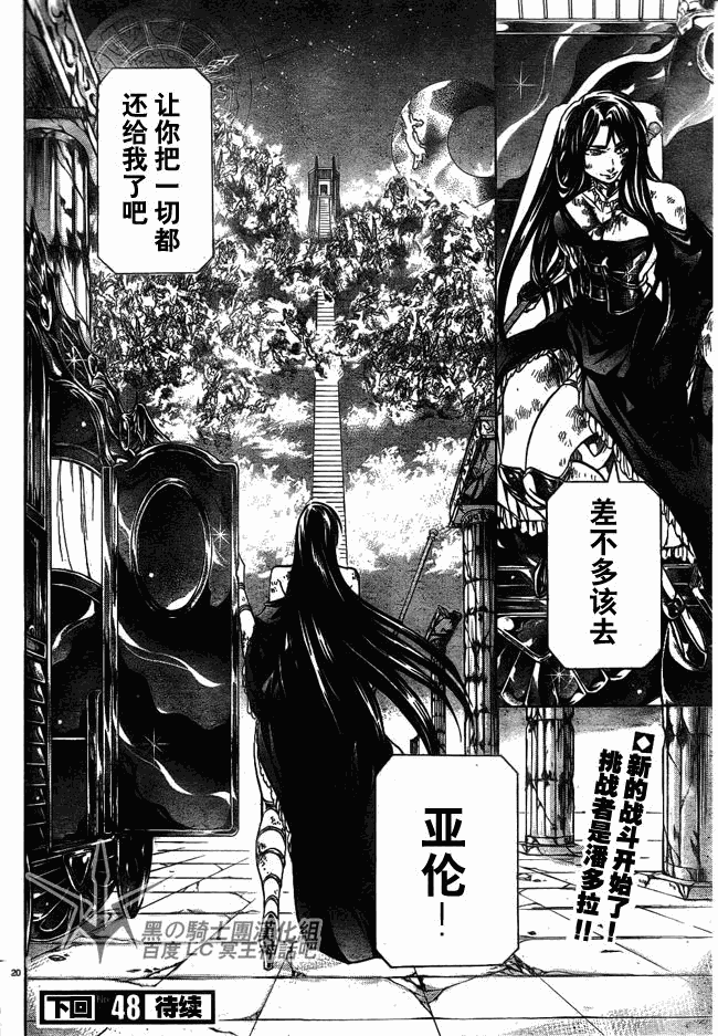 《圣斗士星矢冥王神话》漫画最新章节第201话免费下拉式在线观看章节第【17】张图片