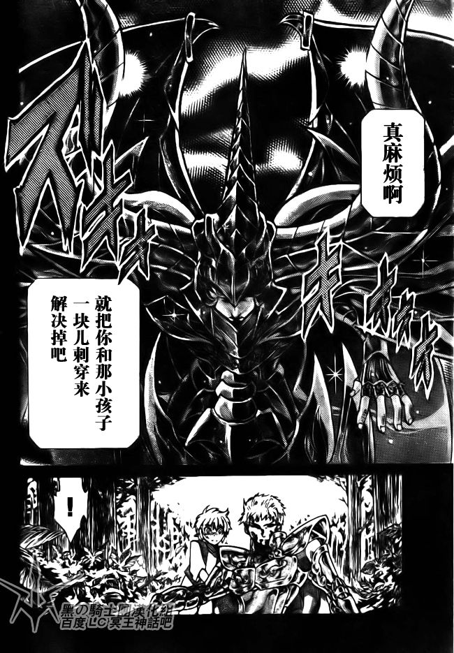 《圣斗士星矢冥王神话》漫画最新章节第197话免费下拉式在线观看章节第【6】张图片