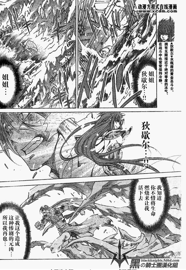 《圣斗士星矢冥王神话》漫画最新章节第113话免费下拉式在线观看章节第【3】张图片