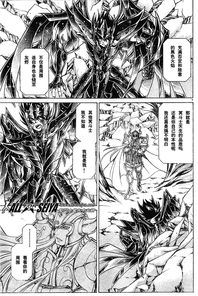 《圣斗士星矢冥王神话》漫画最新章节第37话免费下拉式在线观看章节第【7】张图片