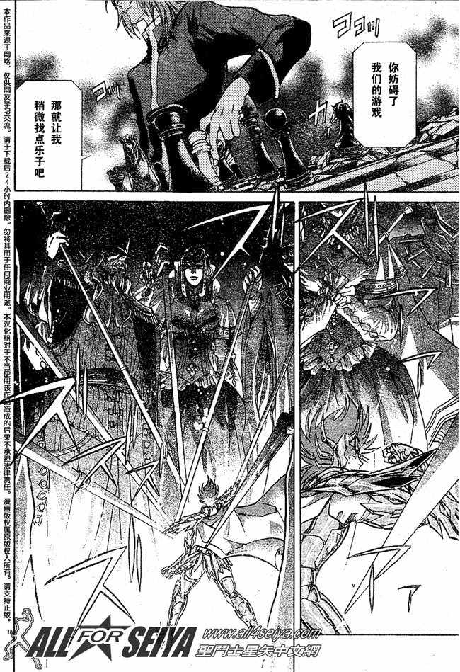 《圣斗士星矢冥王神话》漫画最新章节第64话免费下拉式在线观看章节第【10】张图片