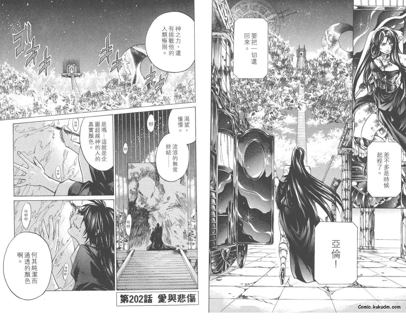 《圣斗士星矢冥王神话》漫画最新章节第23卷免费下拉式在线观看章节第【55】张图片