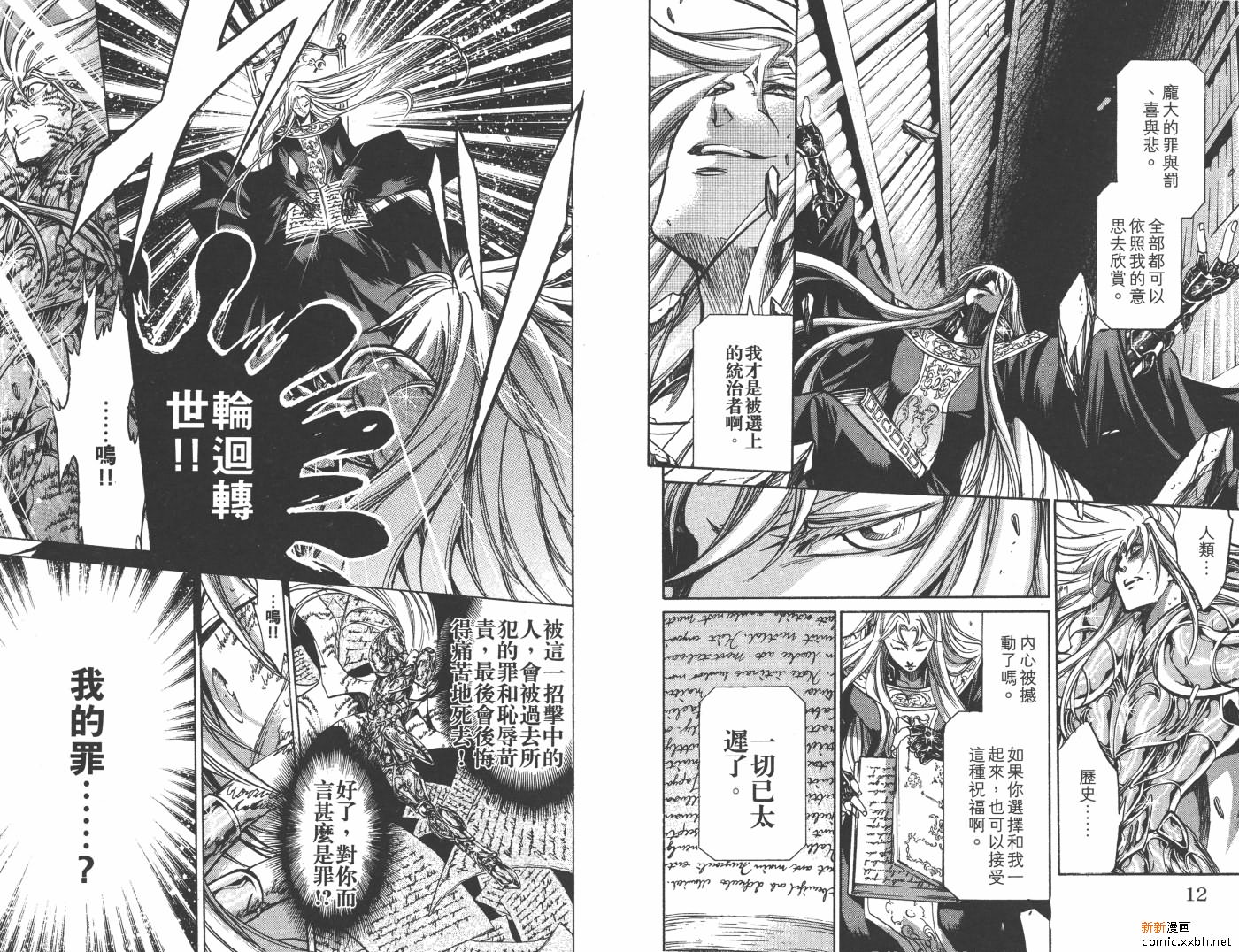 《圣斗士星矢冥王神话》漫画最新章节第20卷免费下拉式在线观看章节第【7】张图片