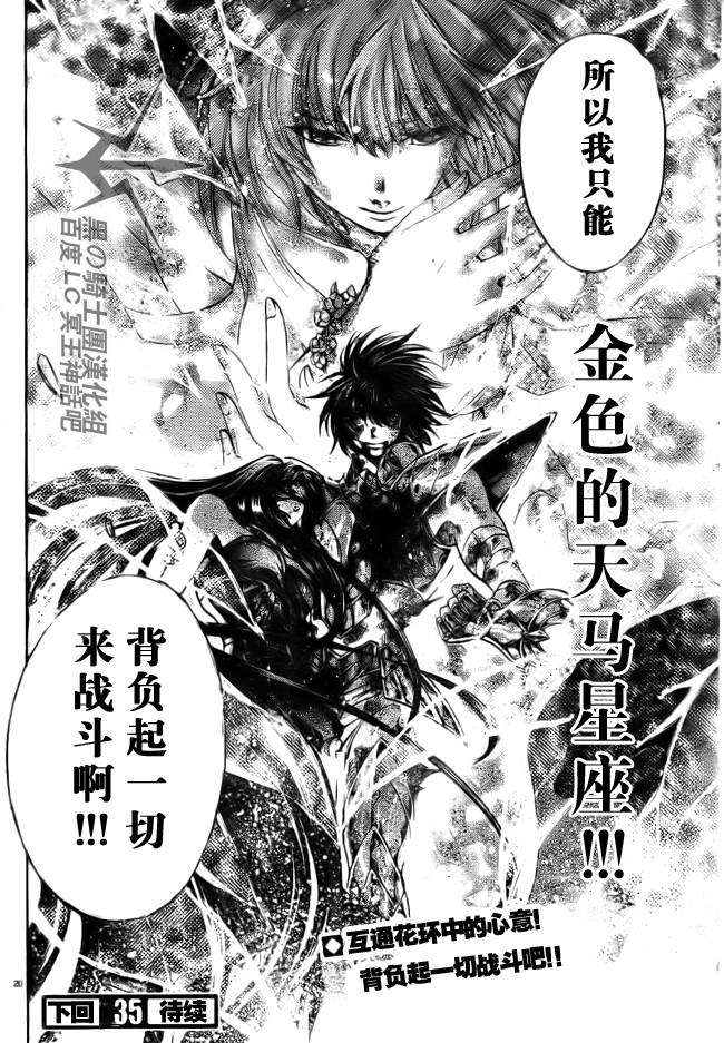 《圣斗士星矢冥王神话》漫画最新章节第189话免费下拉式在线观看章节第【18】张图片