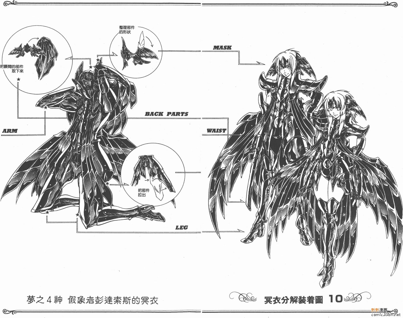 《圣斗士星矢冥王神话》漫画最新章节第13卷免费下拉式在线观看章节第【97】张图片