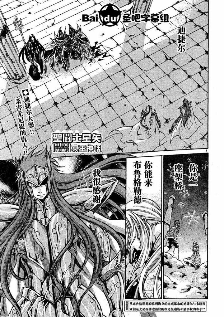 《圣斗士星矢冥王神话》漫画最新章节第103话免费下拉式在线观看章节第【1】张图片