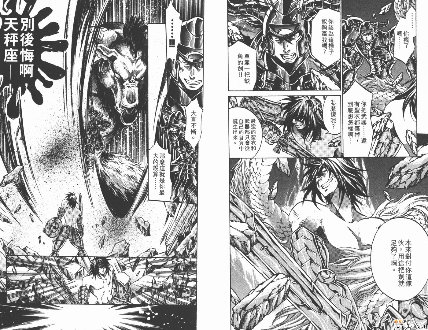 《圣斗士星矢冥王神话》漫画最新章节第17卷免费下拉式在线观看章节第【61】张图片