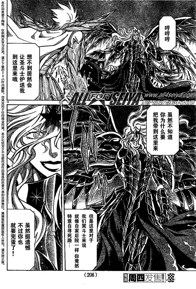 《圣斗士星矢冥王神话》漫画最新章节第62话免费下拉式在线观看章节第【12】张图片