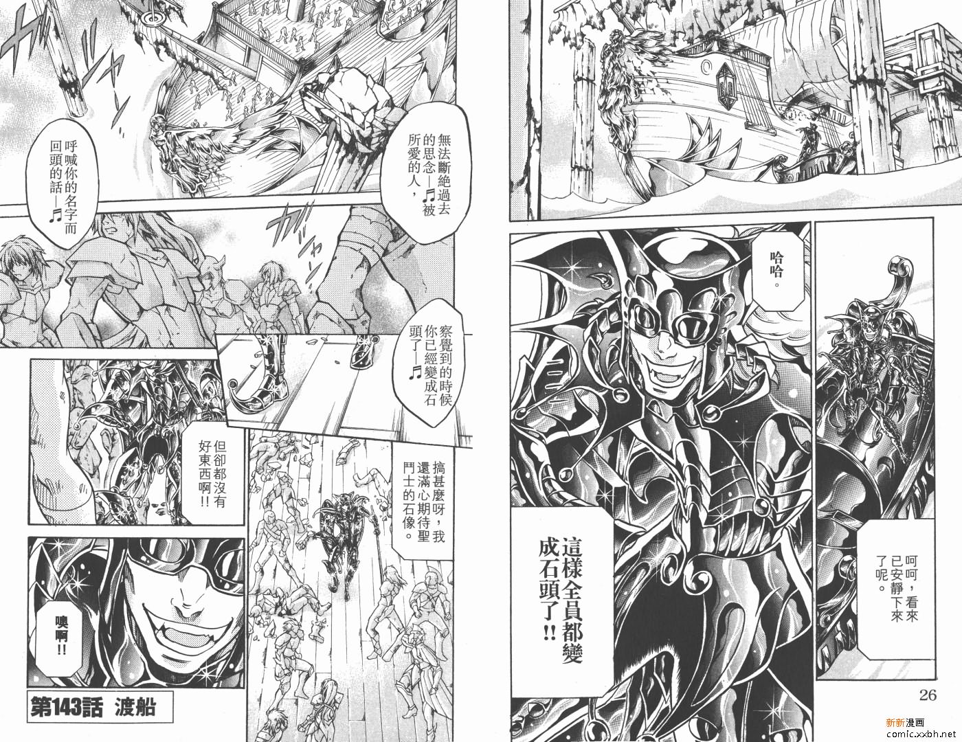 《圣斗士星矢冥王神话》漫画最新章节第17卷免费下拉式在线观看章节第【14】张图片