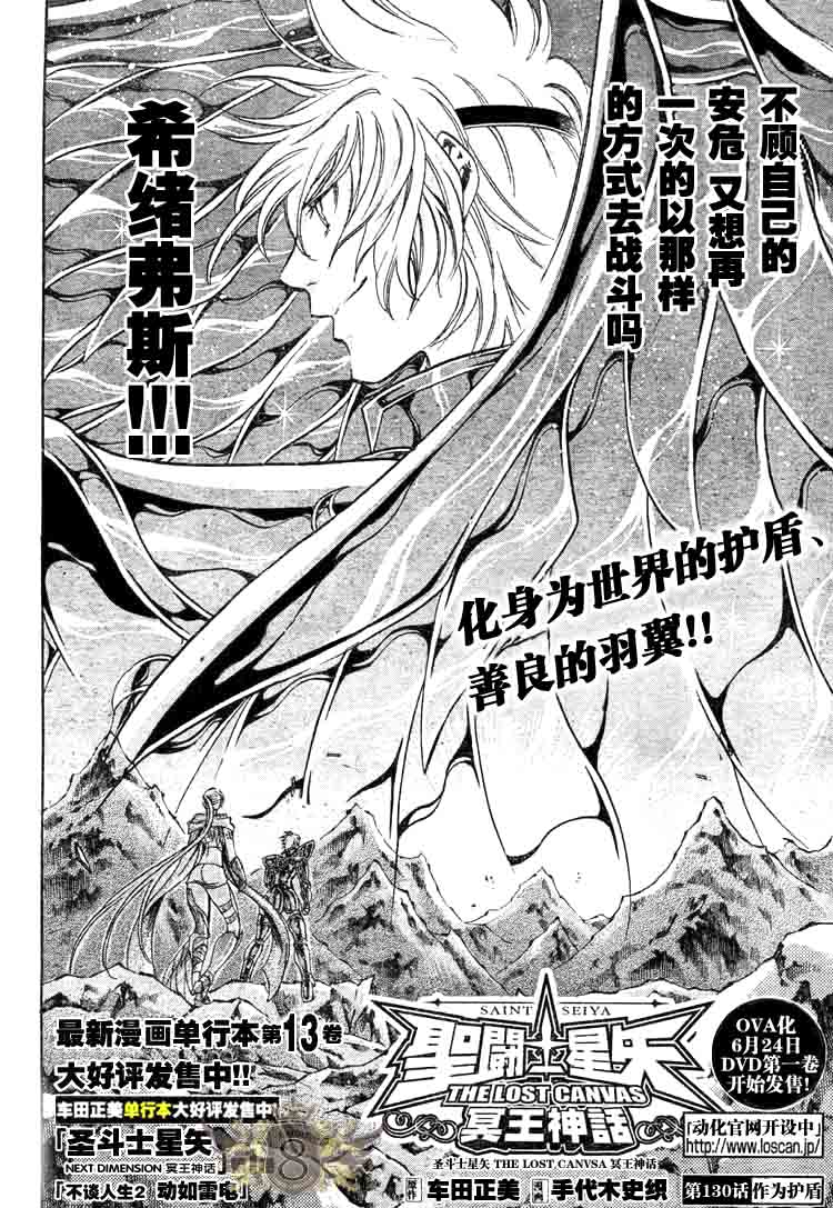 《圣斗士星矢冥王神话》漫画最新章节第130话免费下拉式在线观看章节第【1】张图片