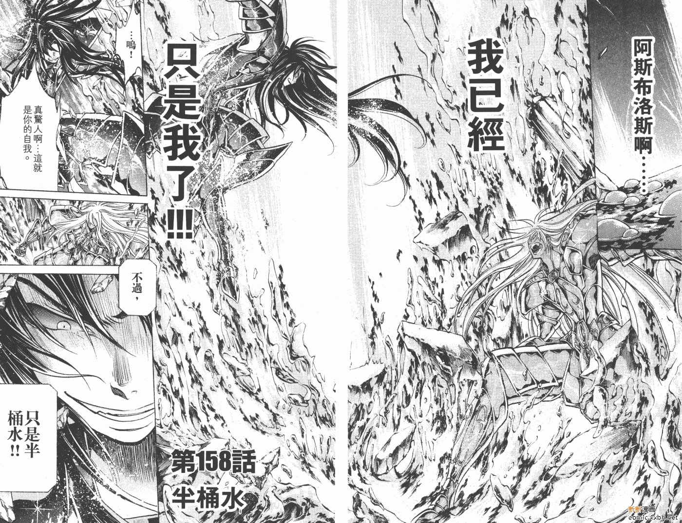 《圣斗士星矢冥王神话》漫画最新章节第18卷免费下拉式在线观看章节第【76】张图片