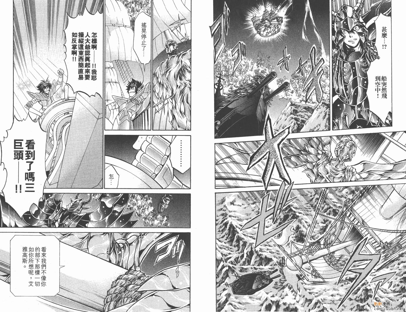 《圣斗士星矢冥王神话》漫画最新章节第15卷免费下拉式在线观看章节第【43】张图片