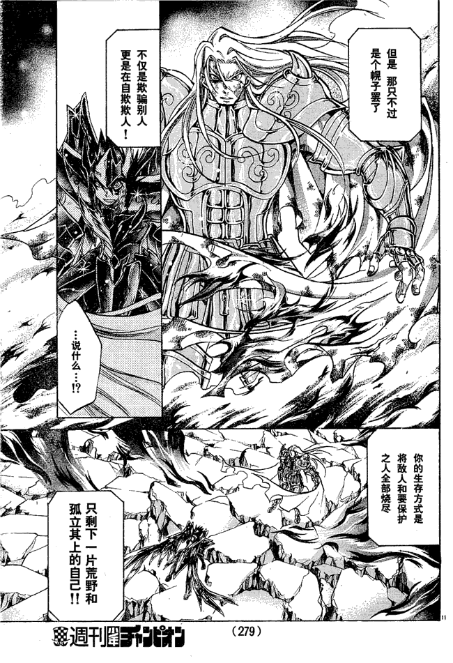 《圣斗士星矢冥王神话》漫画最新章节第39话免费下拉式在线观看章节第【11】张图片