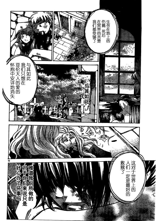 《圣斗士星矢冥王神话》漫画最新章节第216话免费下拉式在线观看章节第【8】张图片