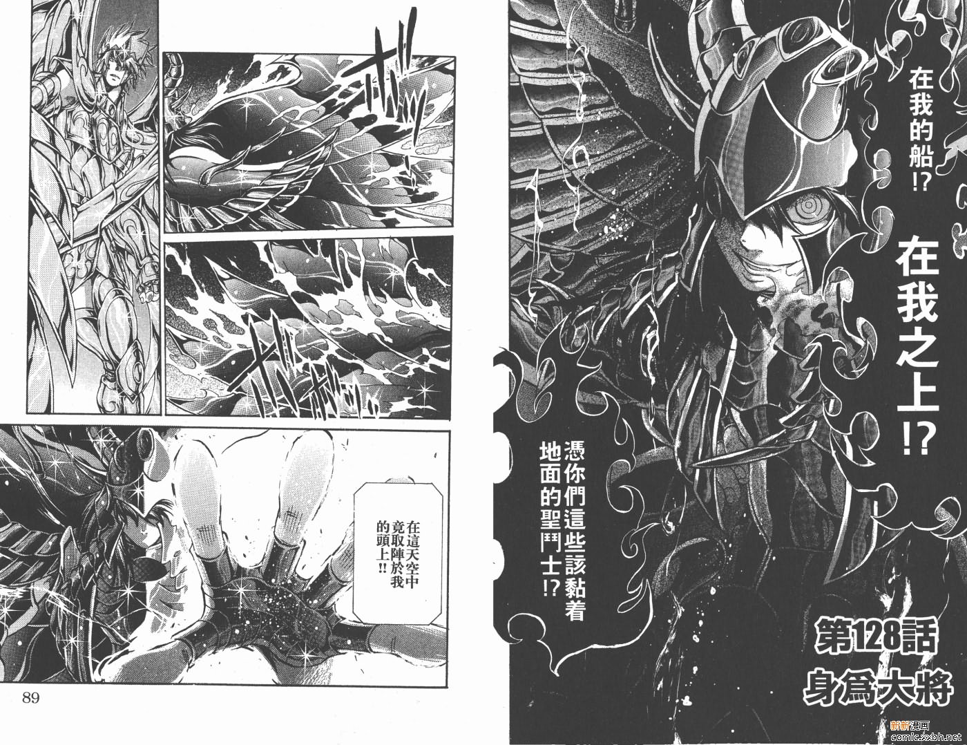 《圣斗士星矢冥王神话》漫画最新章节第15卷免费下拉式在线观看章节第【45】张图片