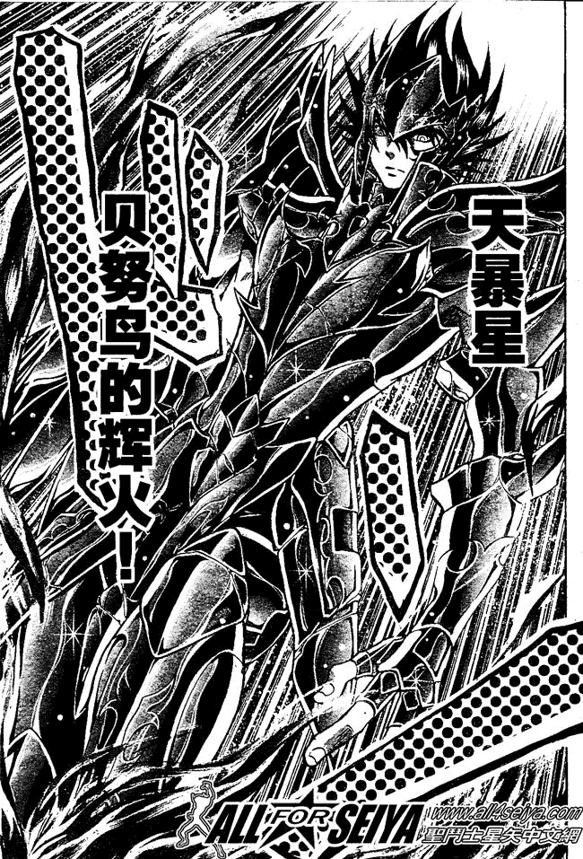 《圣斗士星矢冥王神话》漫画最新章节第51话免费下拉式在线观看章节第【7】张图片