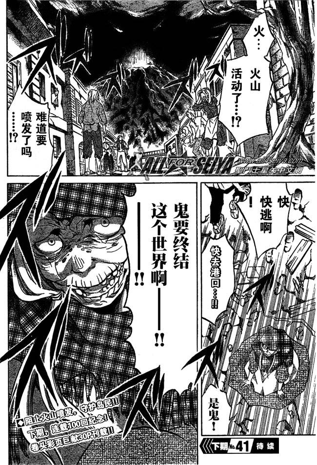 《圣斗士星矢冥王神话》漫画最新章节第99话免费下拉式在线观看章节第【19】张图片