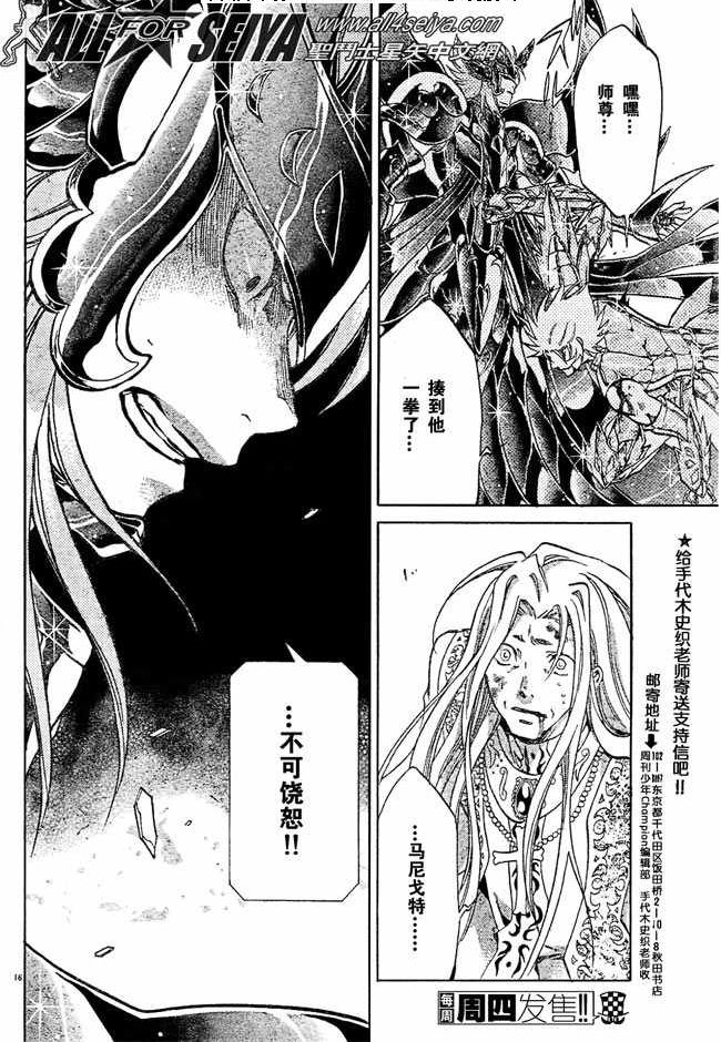 《圣斗士星矢冥王神话》漫画最新章节第67话免费下拉式在线观看章节第【13】张图片